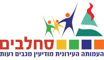 לוגו סחלבים – לקוח של גולד קלין